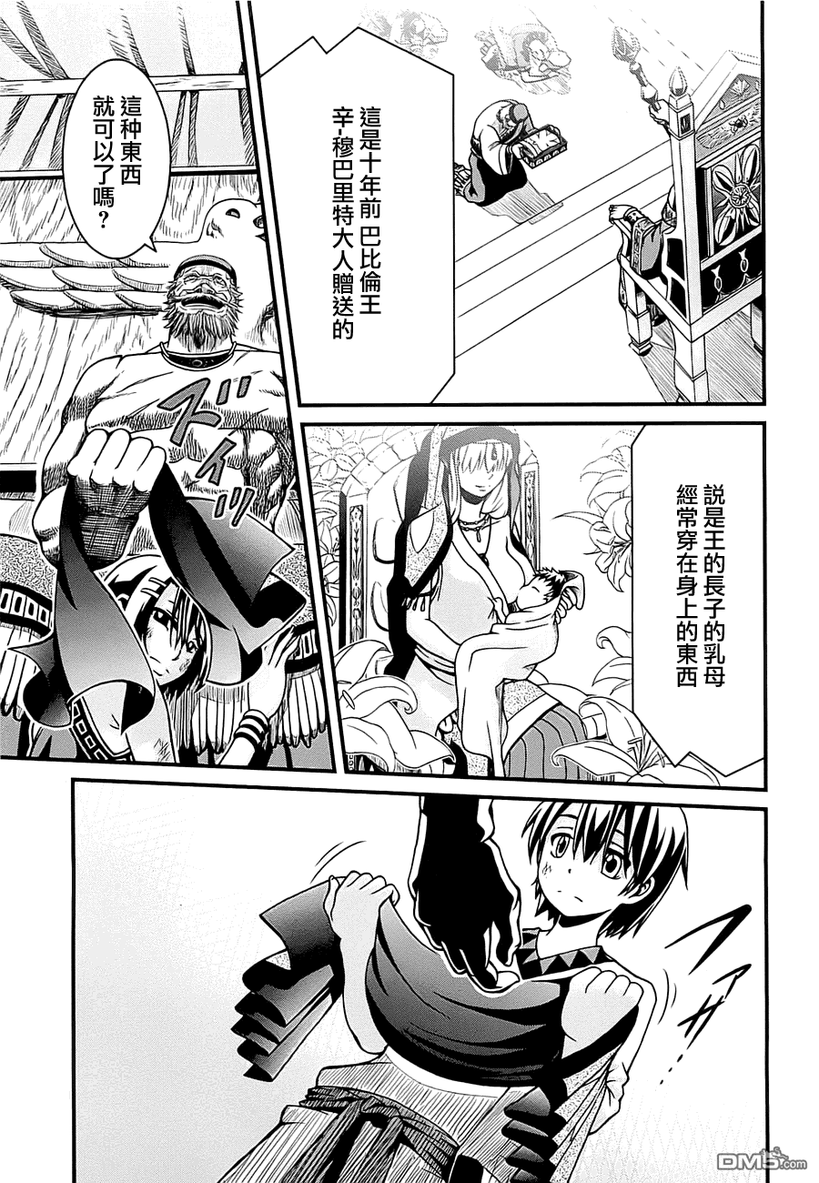 四方世界之王 - 第1卷 - 第124张图