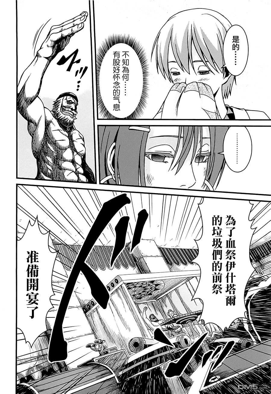 四方世界之王 - 第1卷 - 第125张图