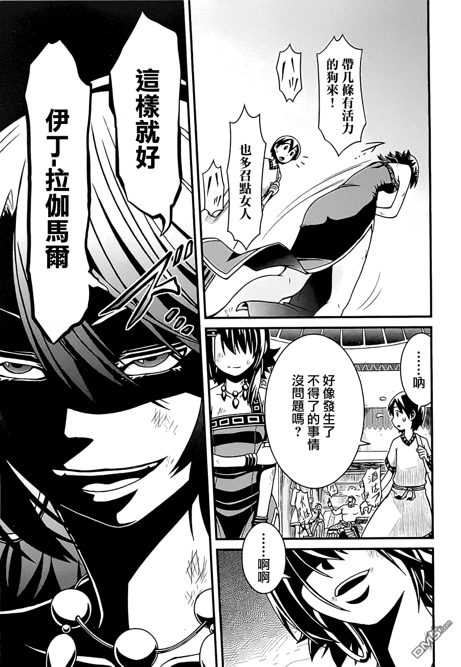 四方世界之王 - 第1卷 - 第126张图