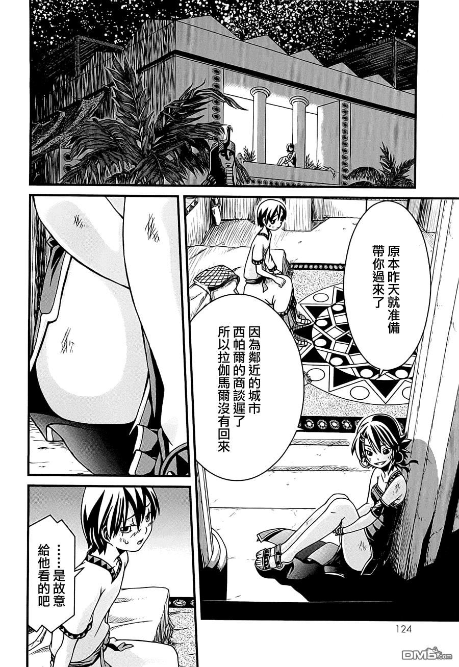 四方世界之王 - 第1卷 - 第127张图