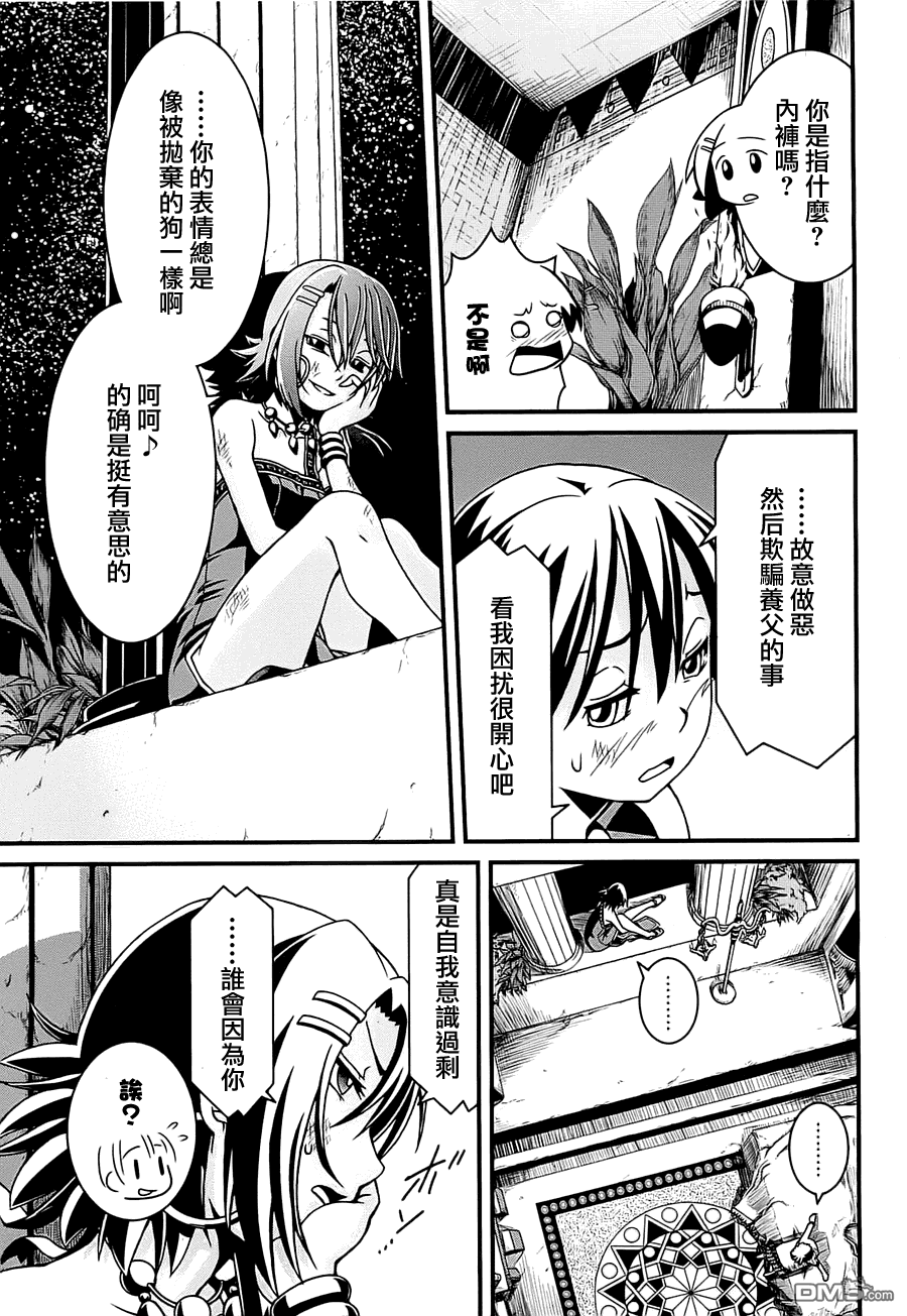 四方世界之王 - 第1卷 - 第128张图