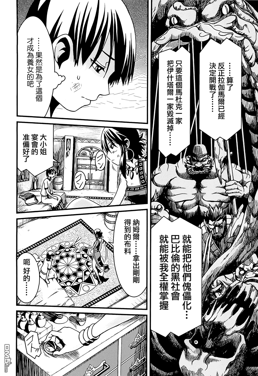 四方世界之王 - 第1卷 - 第129张图