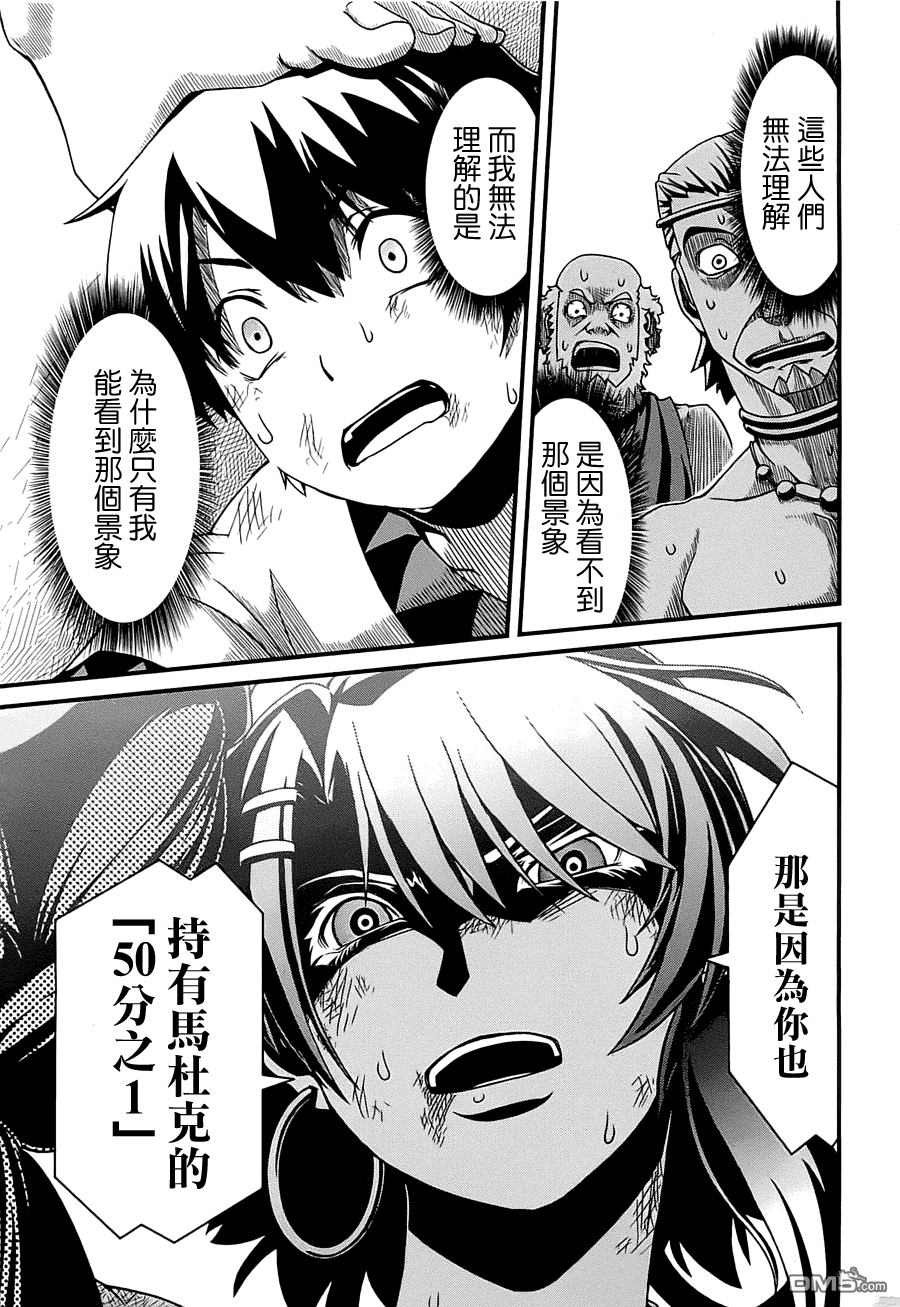 四方世界之王 - 第1卷 - 第12张图