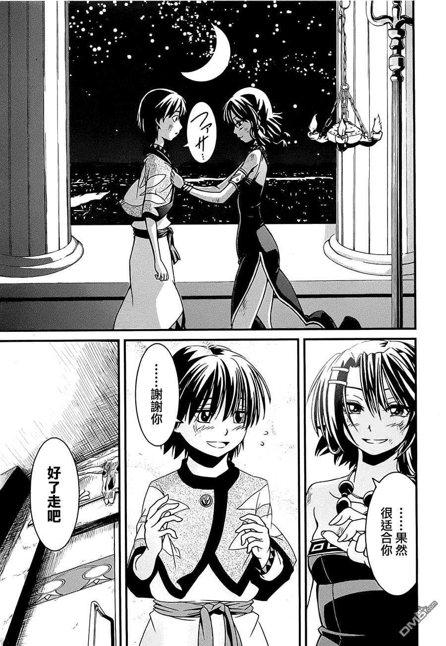 四方世界之王 - 第1卷 - 第130张图