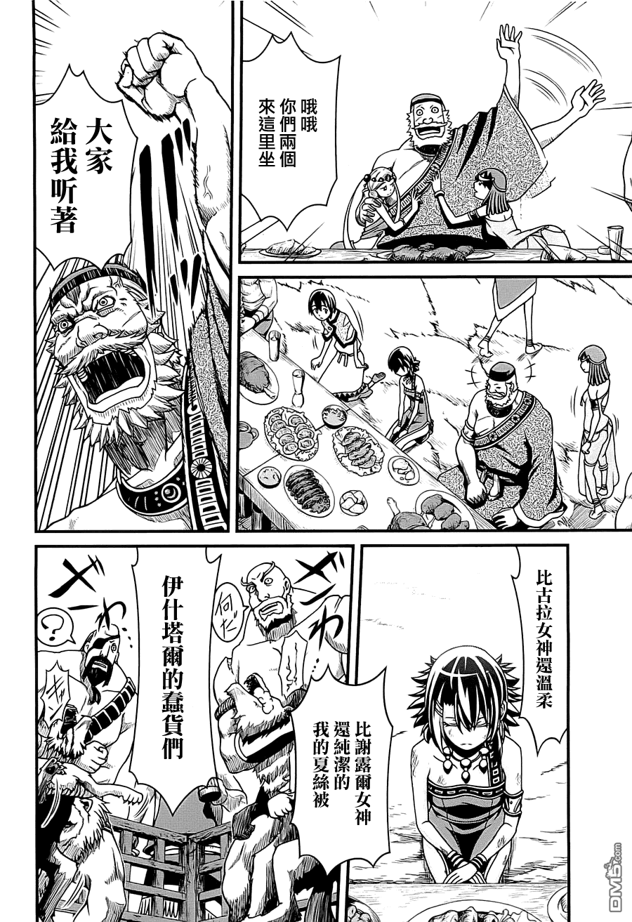 四方世界之王 - 第1卷 - 第133张图