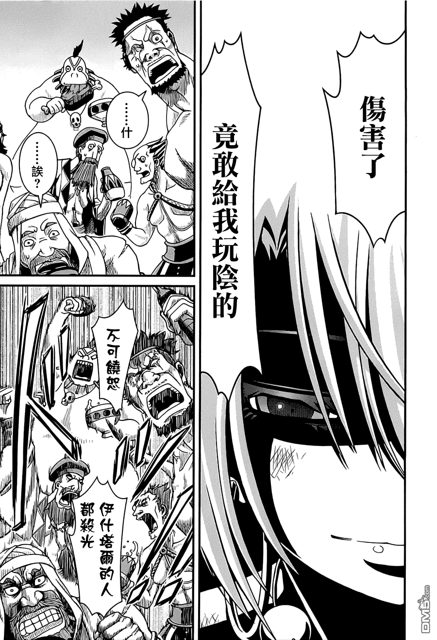 四方世界之王 - 第1卷 - 第134张图