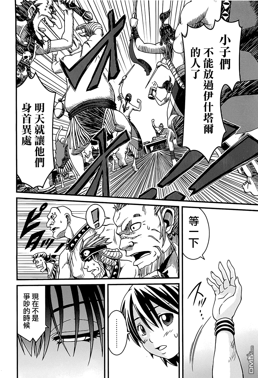 四方世界之王 - 第1卷 - 第135张图