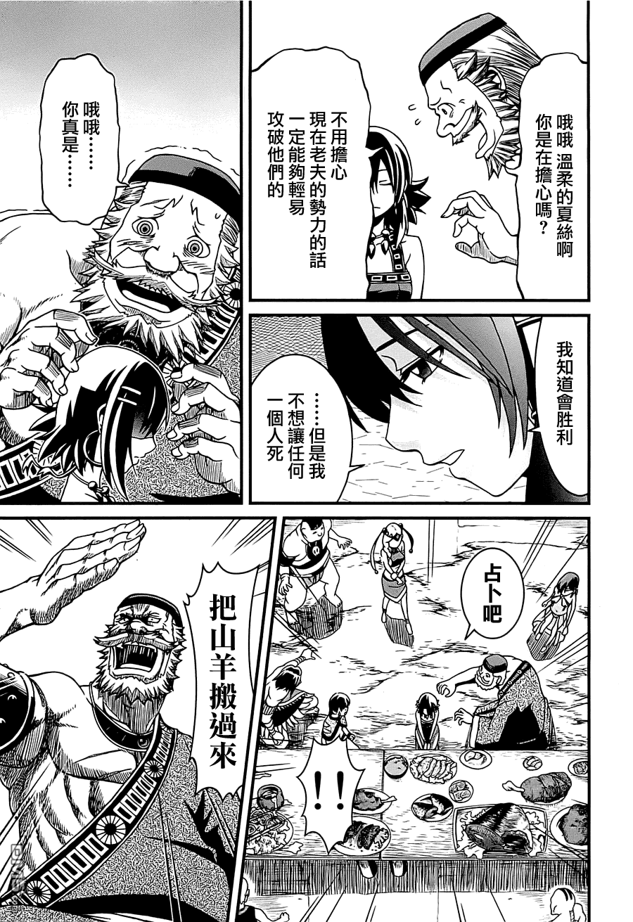 四方世界之王 - 第1卷 - 第136张图