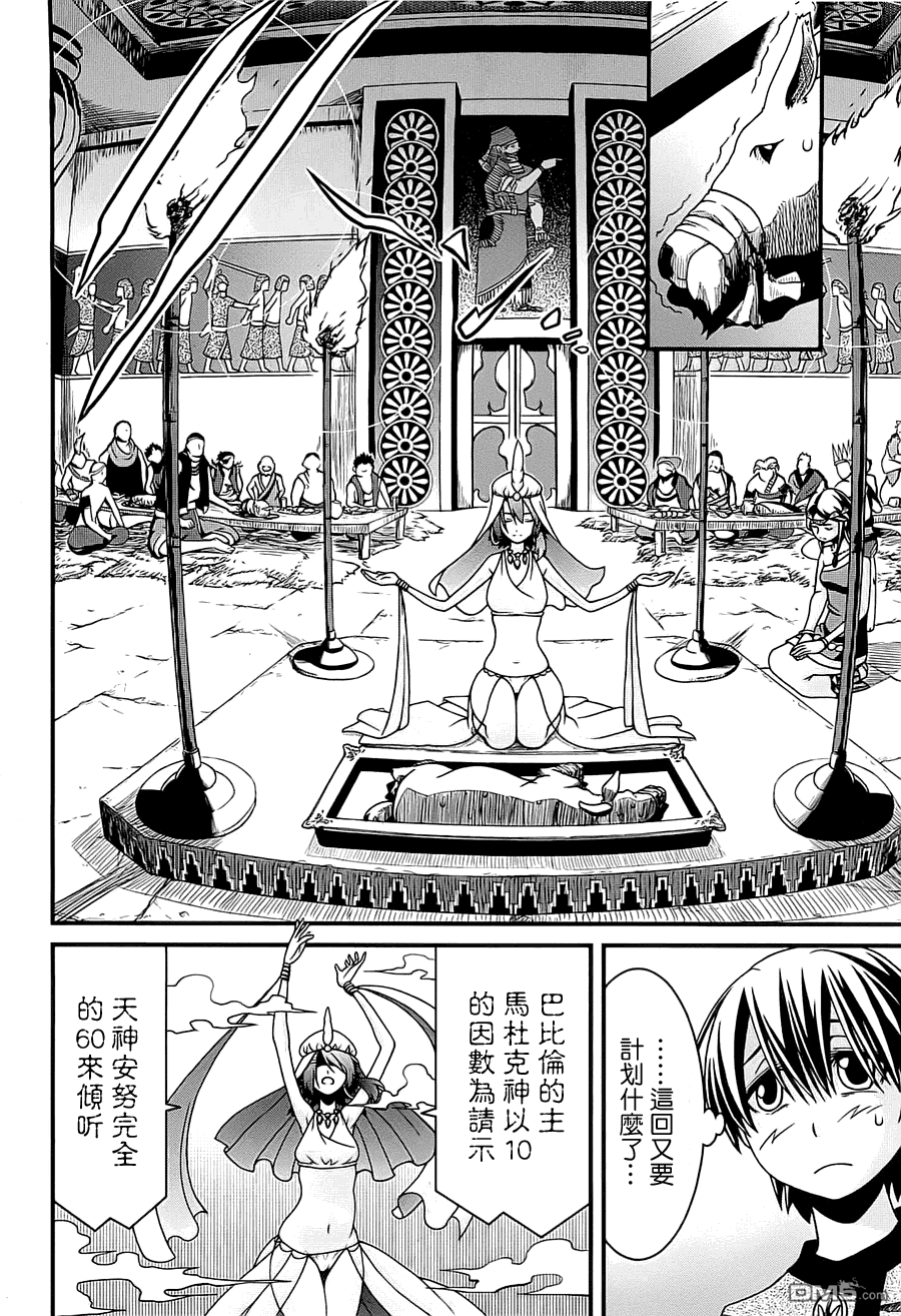 四方世界之王 - 第1卷 - 第137张图