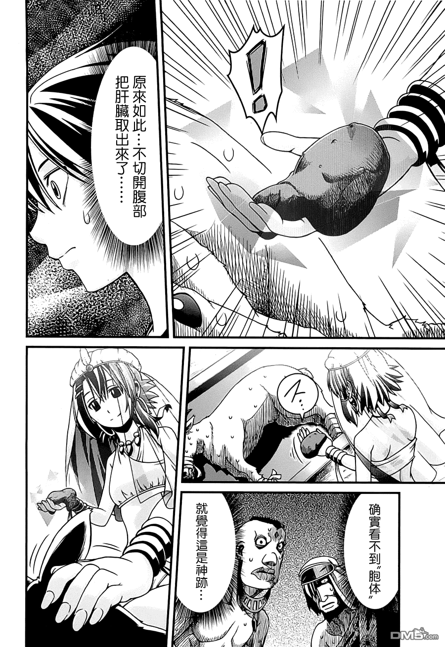 四方世界之王 - 第1卷 - 第139张图