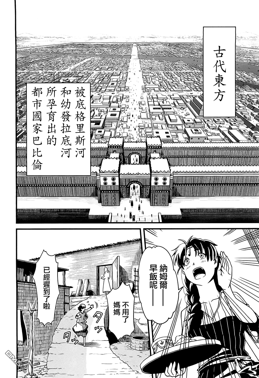 四方世界之王 - 第1卷 - 第13张图