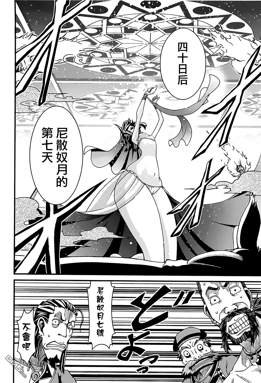 四方世界之王 - 第1卷 - 第141张图