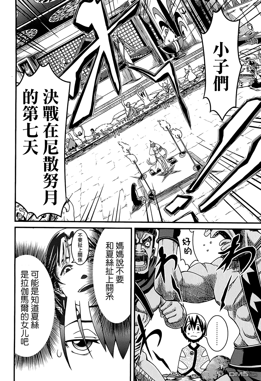 四方世界之王 - 第1卷 - 第143张图