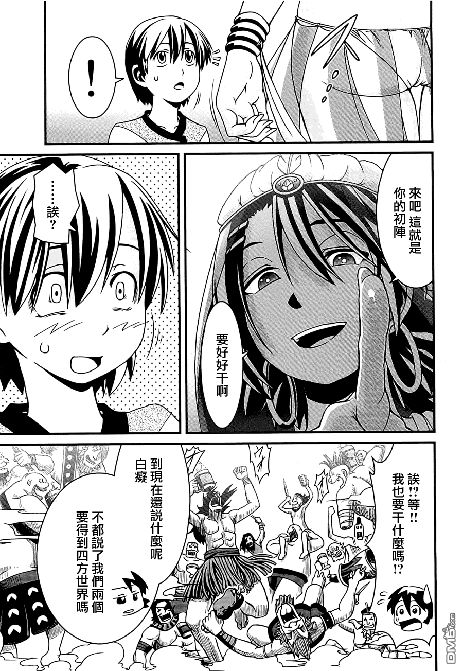 四方世界之王 - 第1卷 - 第144张图