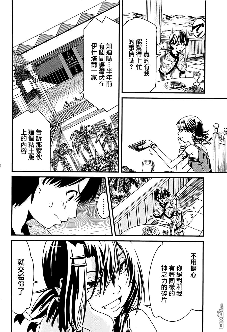 四方世界之王 - 第1卷 - 第147张图