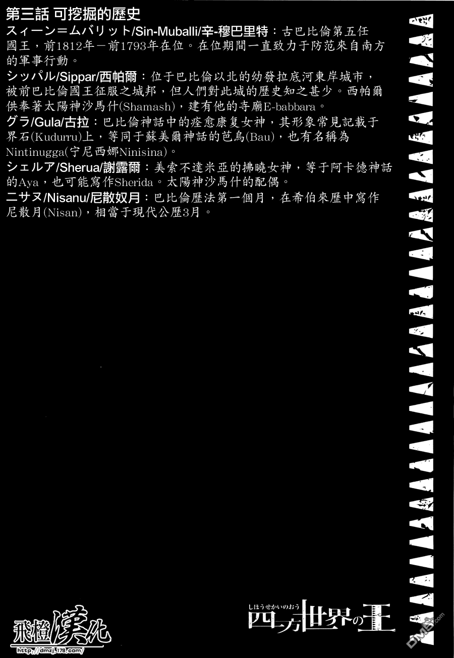 四方世界之王 - 第1卷 - 第148张图