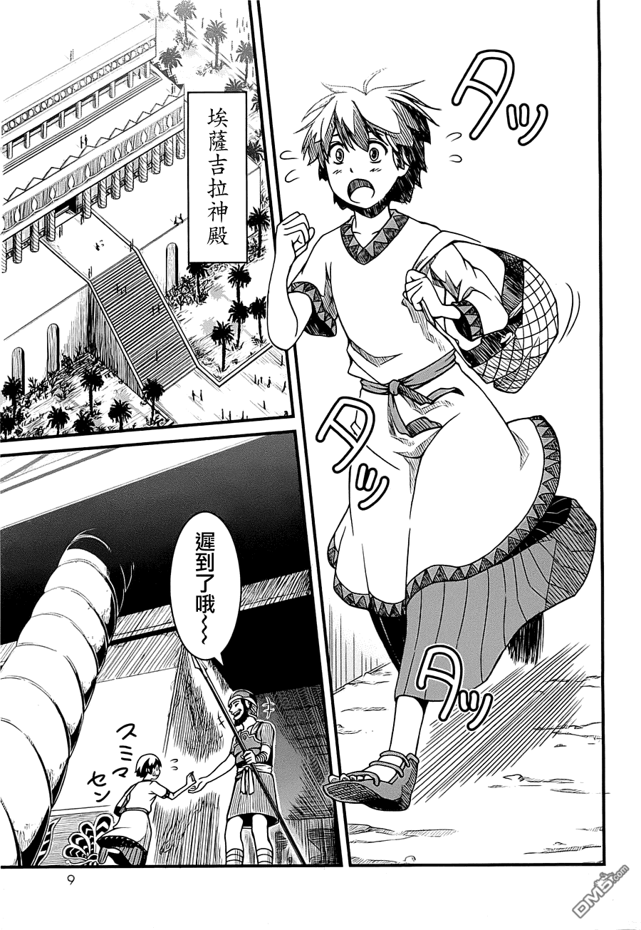 四方世界之王 - 第1卷 - 第14张图