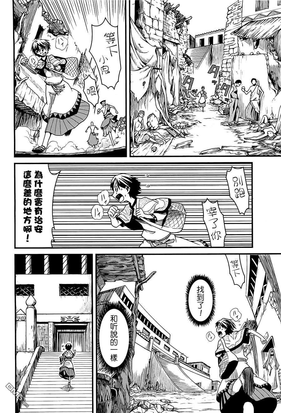 四方世界之王 - 第1卷 - 第150张图