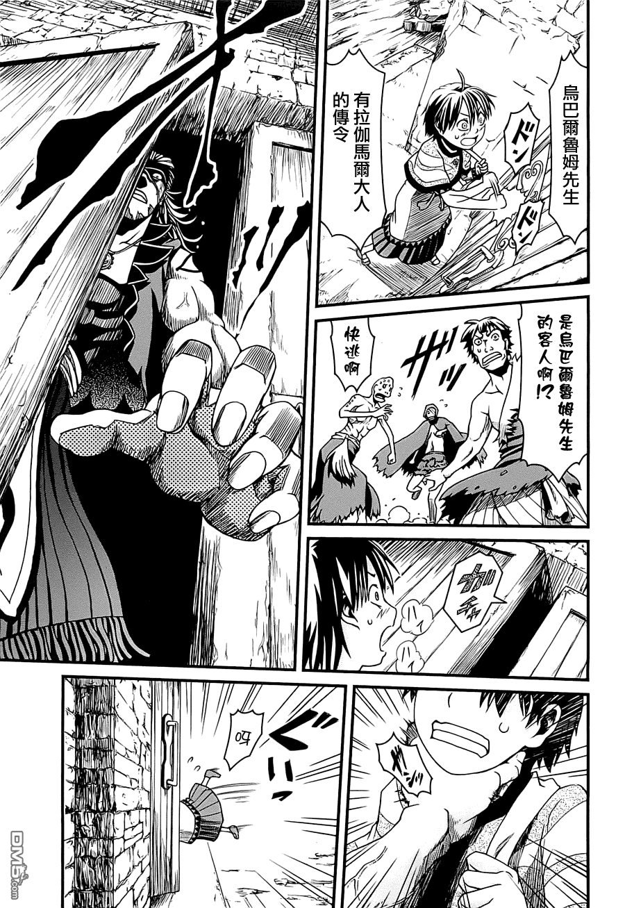 四方世界之王 - 第1卷 - 第151张图