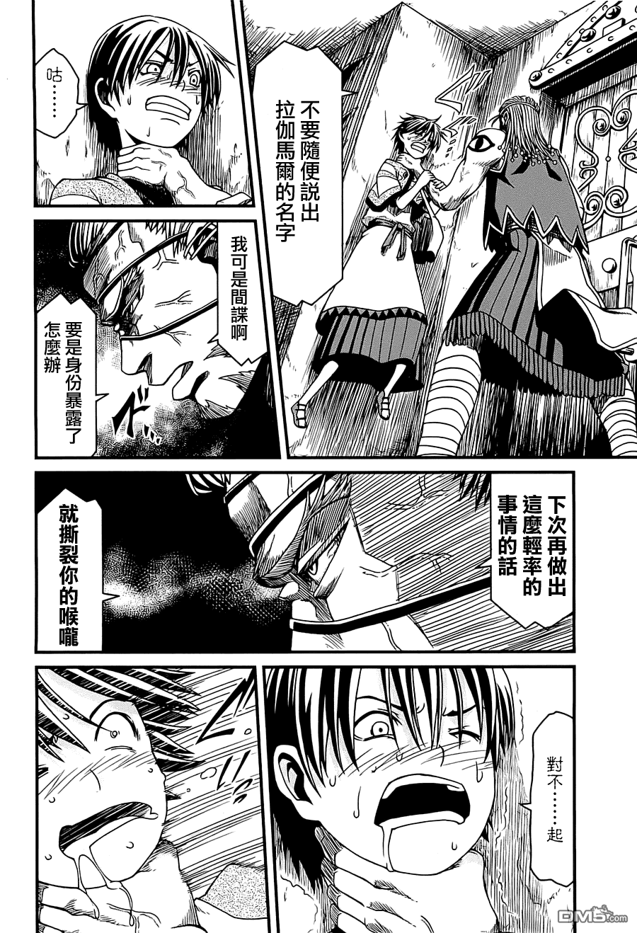 四方世界之王 - 第1卷 - 第152张图