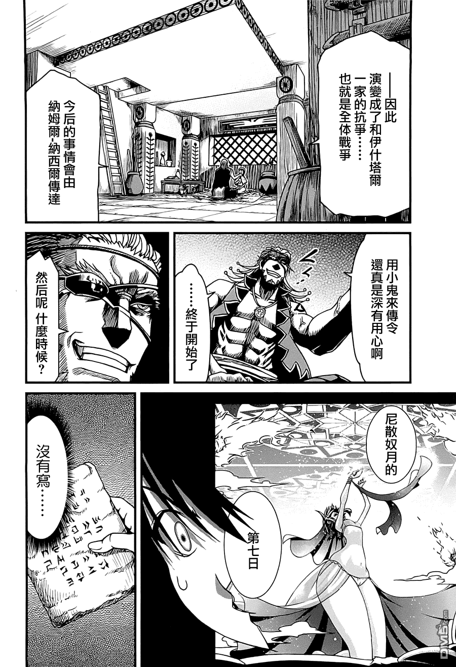 四方世界之王 - 第1卷 - 第154张图