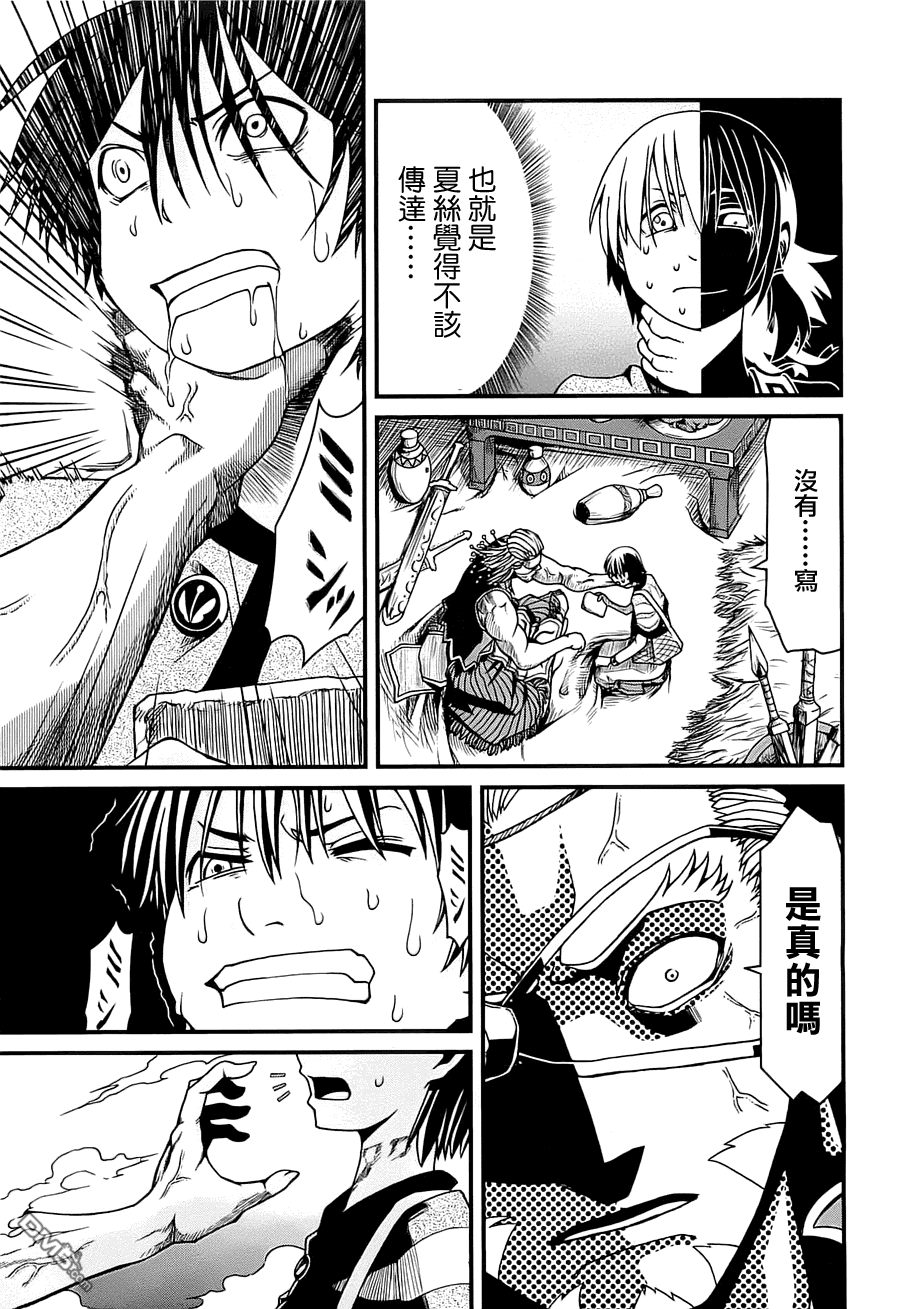 四方世界之王 - 第1卷 - 第155张图