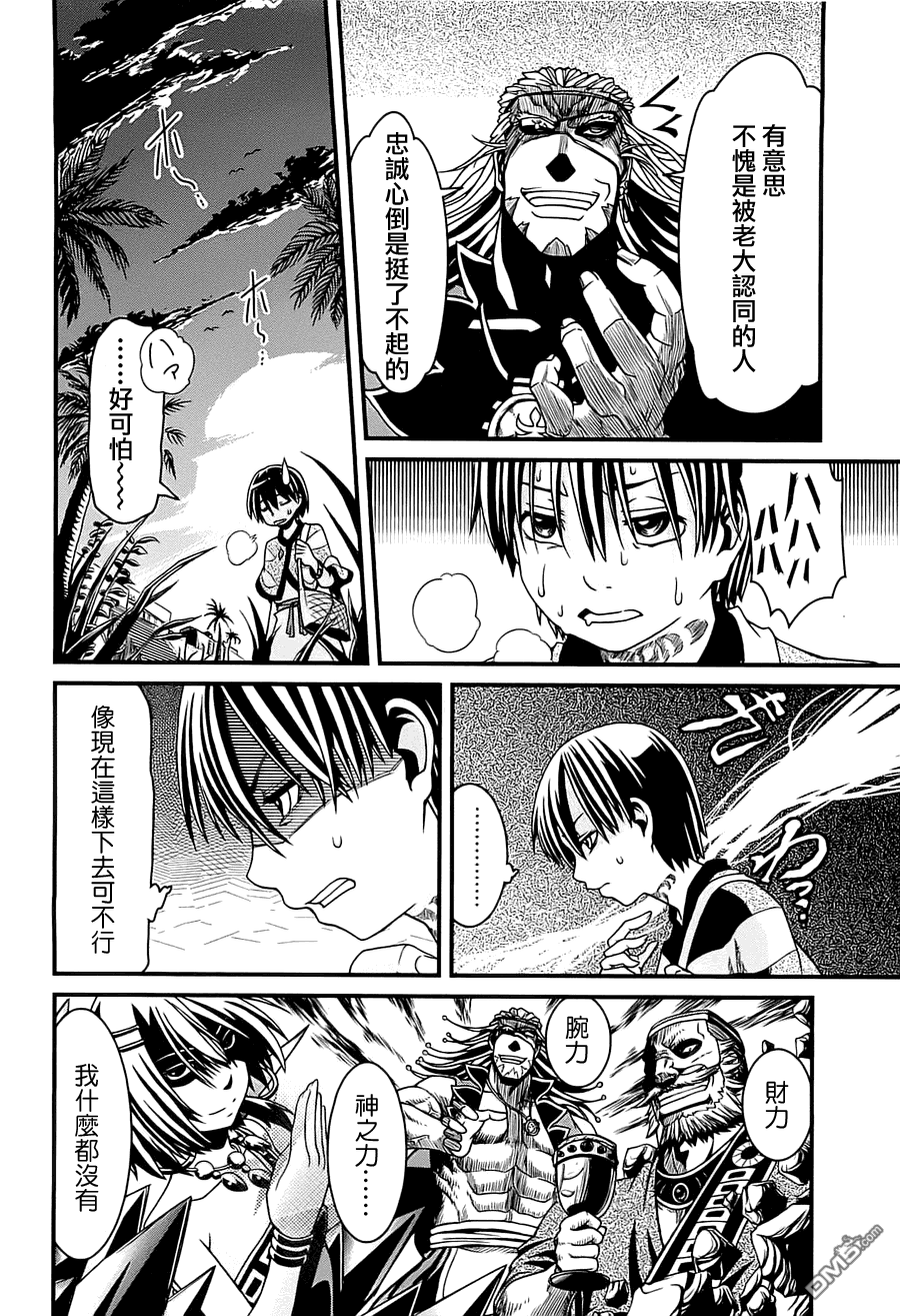 四方世界之王 - 第1卷 - 第156张图