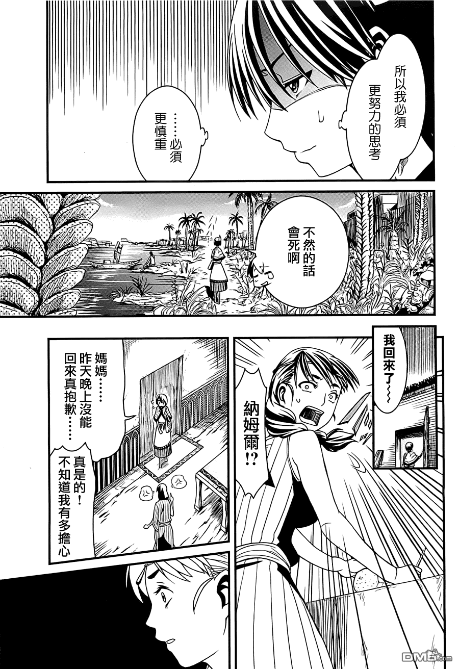 四方世界之王 - 第1卷 - 第157张图