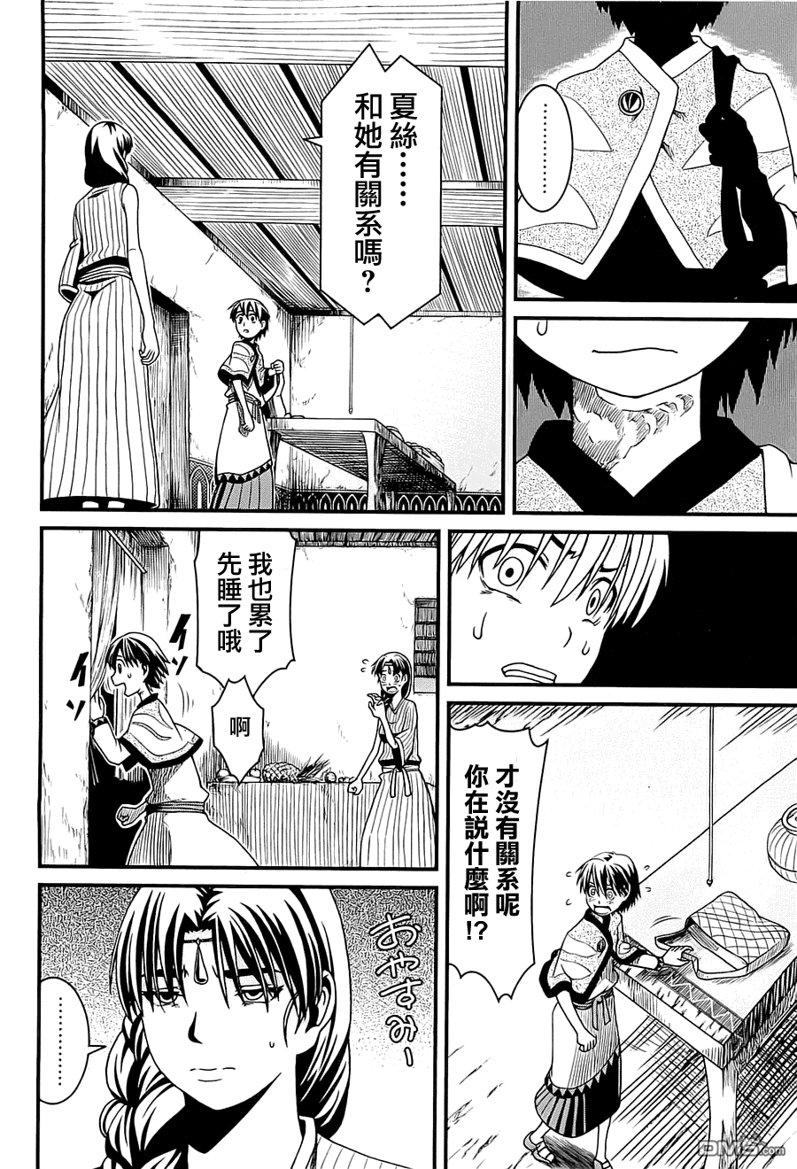 四方世界之王 - 第1卷 - 第158张图