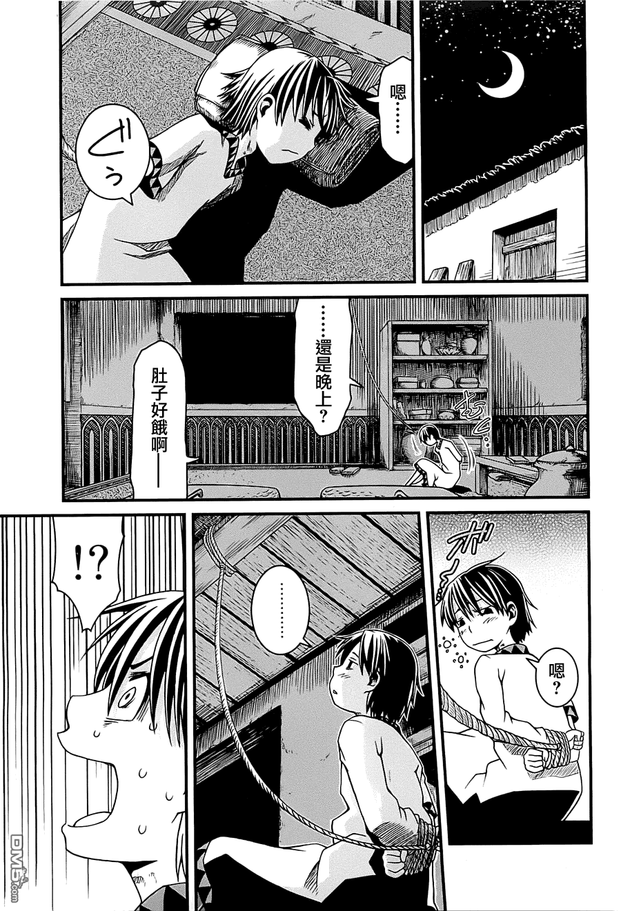 四方世界之王 - 第1卷 - 第159张图