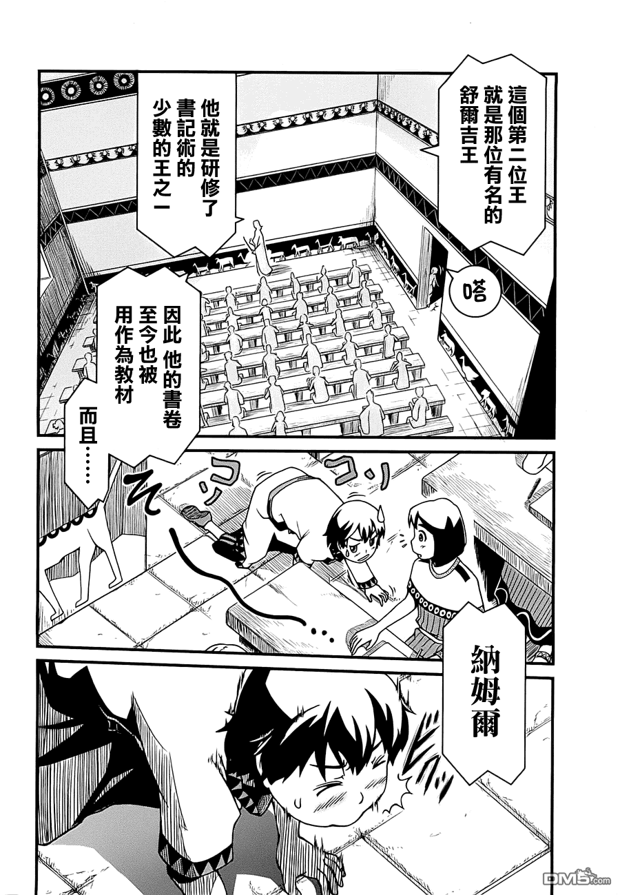 四方世界之王 - 第1卷 - 第15张图