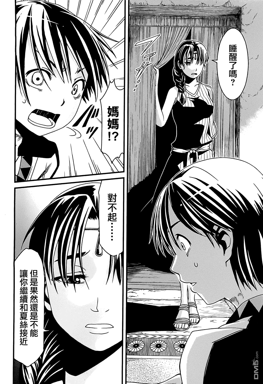 四方世界之王 - 第1卷 - 第160张图