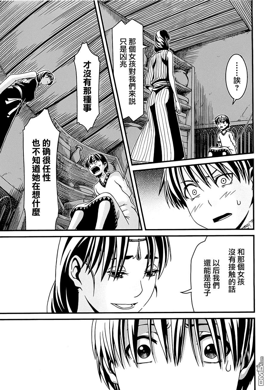 四方世界之王 - 第1卷 - 第161张图