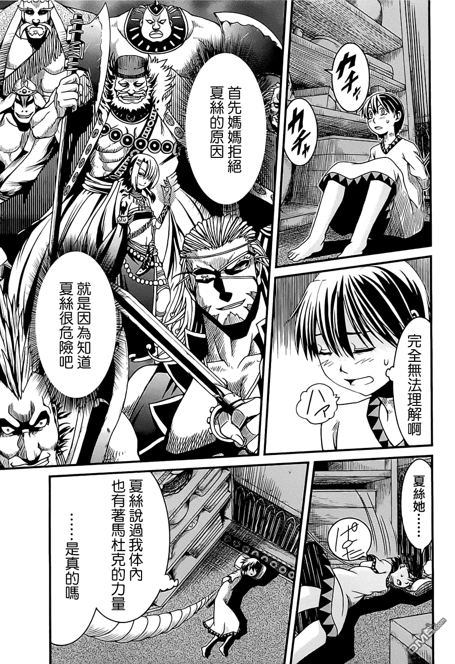 四方世界之王 - 第1卷 - 第163张图