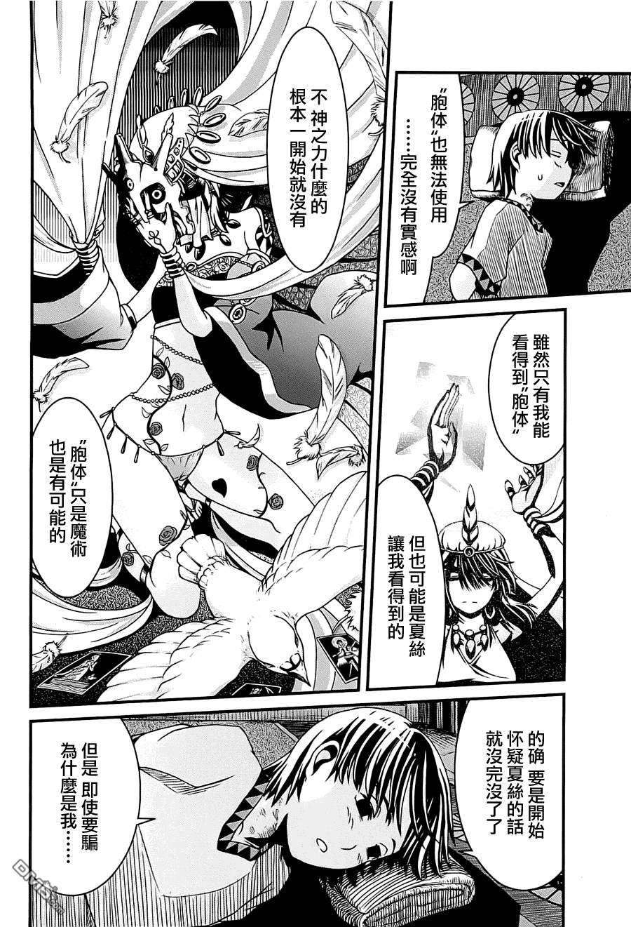 四方世界之王 - 第1卷 - 第164张图