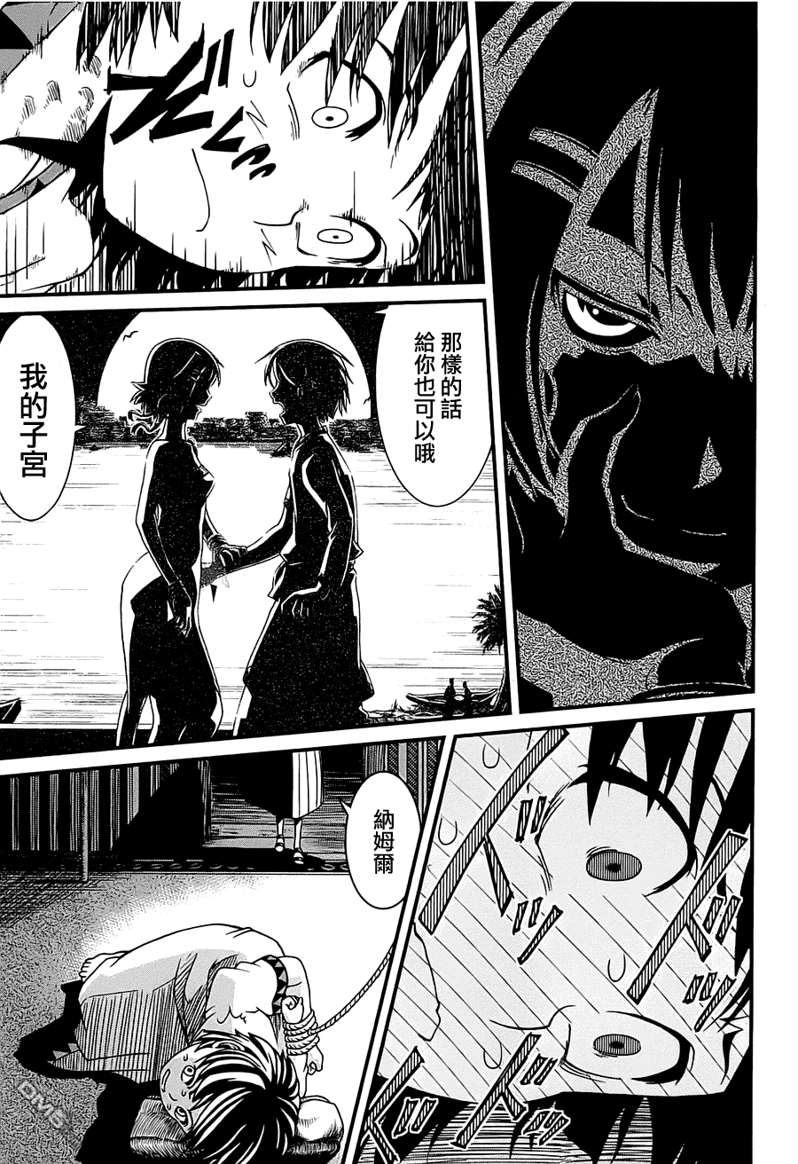 四方世界之王 - 第1卷 - 第165张图