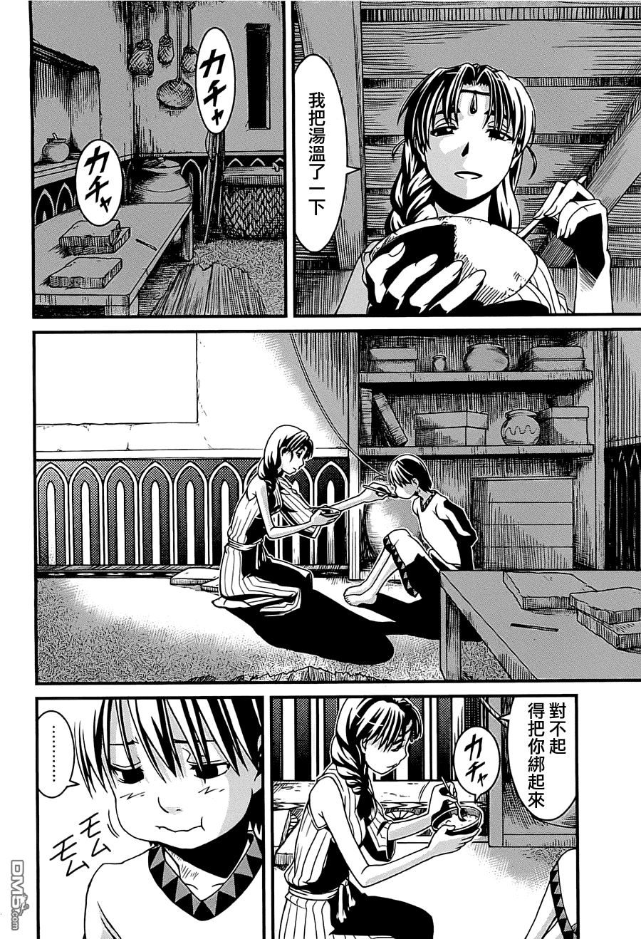 四方世界之王 - 第1卷 - 第166张图