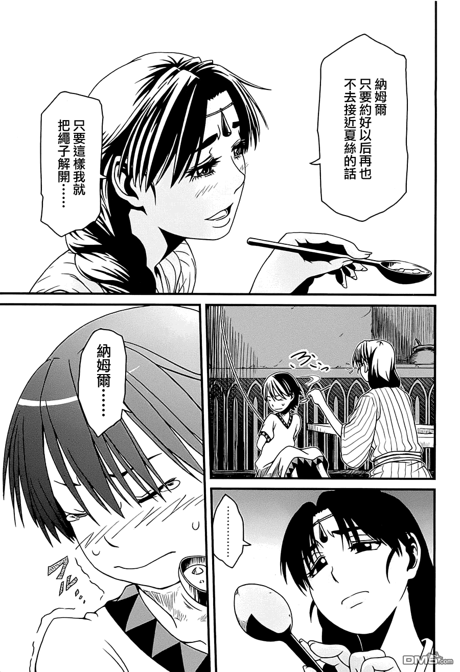 四方世界之王 - 第1卷 - 第167张图