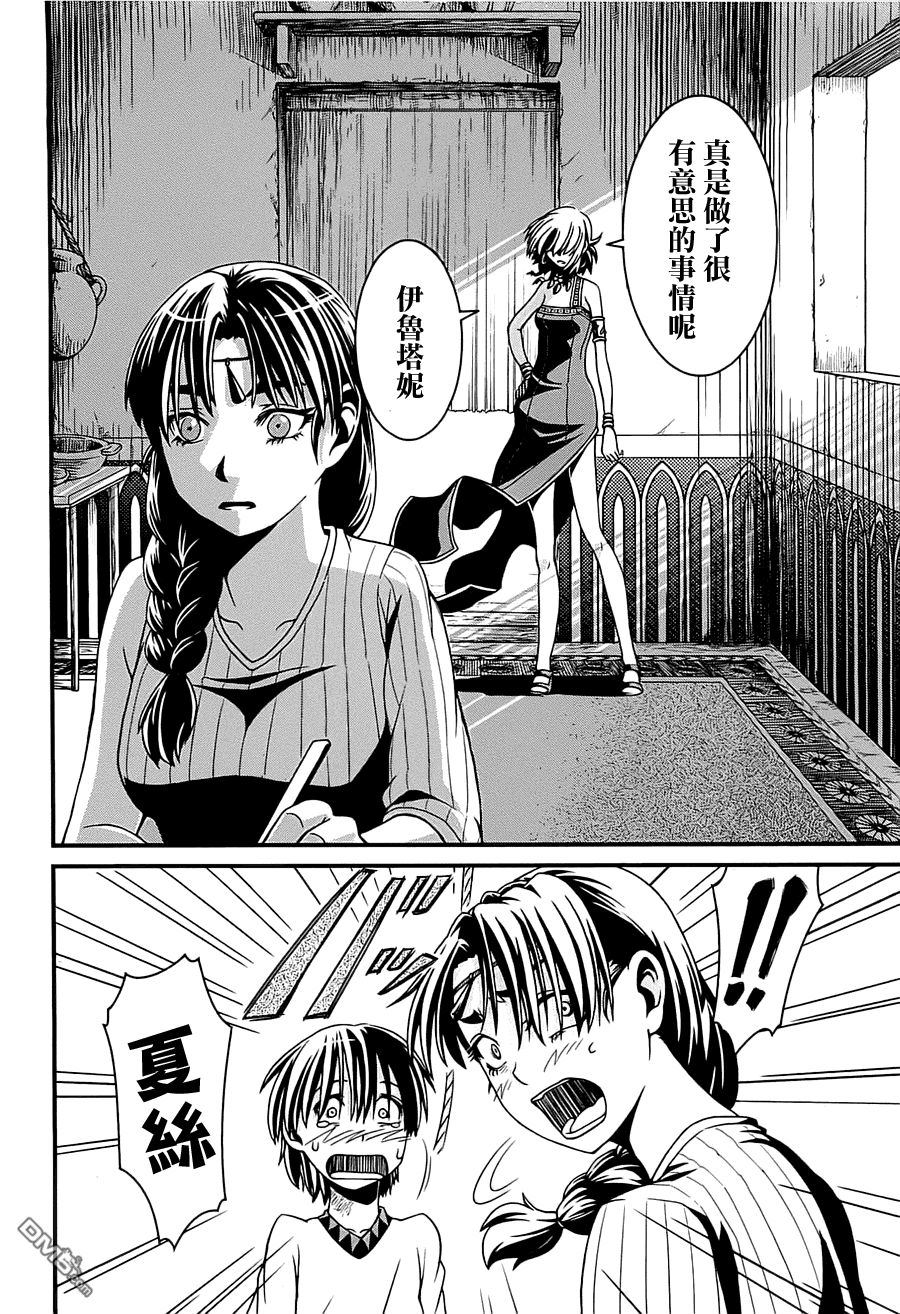 四方世界之王 - 第1卷 - 第168张图