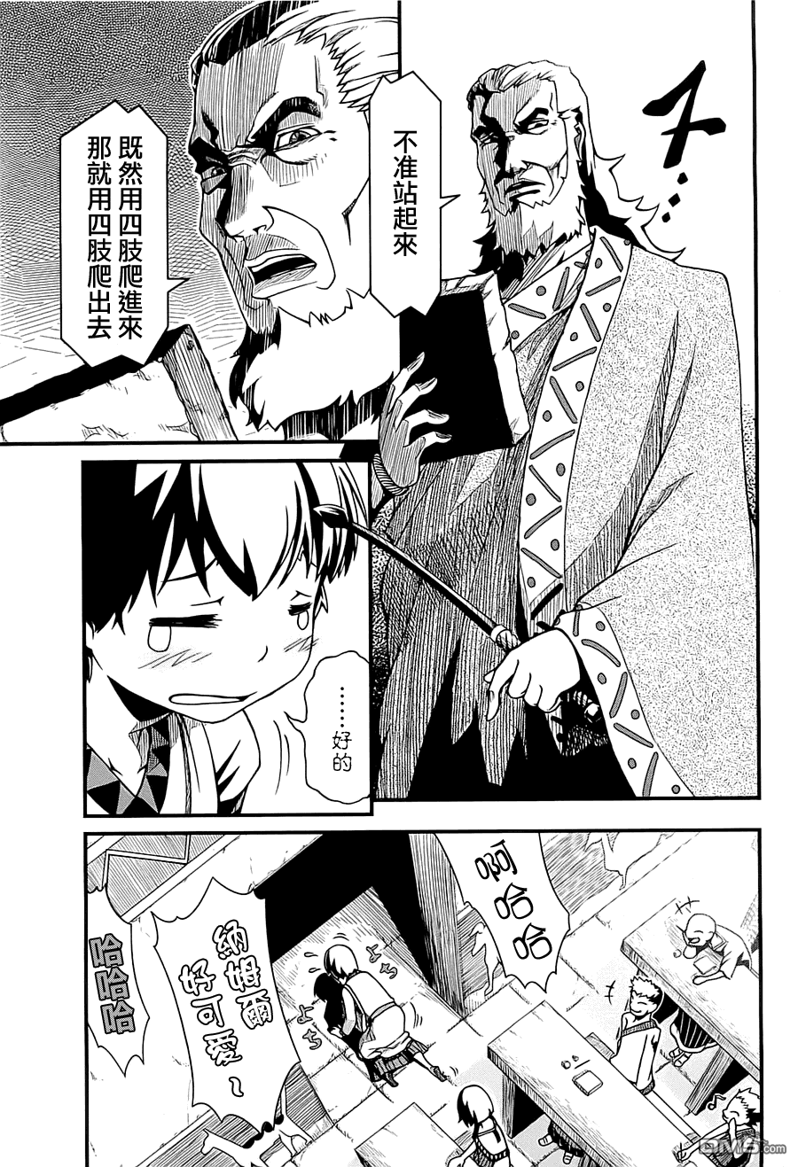 四方世界之王 - 第1卷 - 第16张图