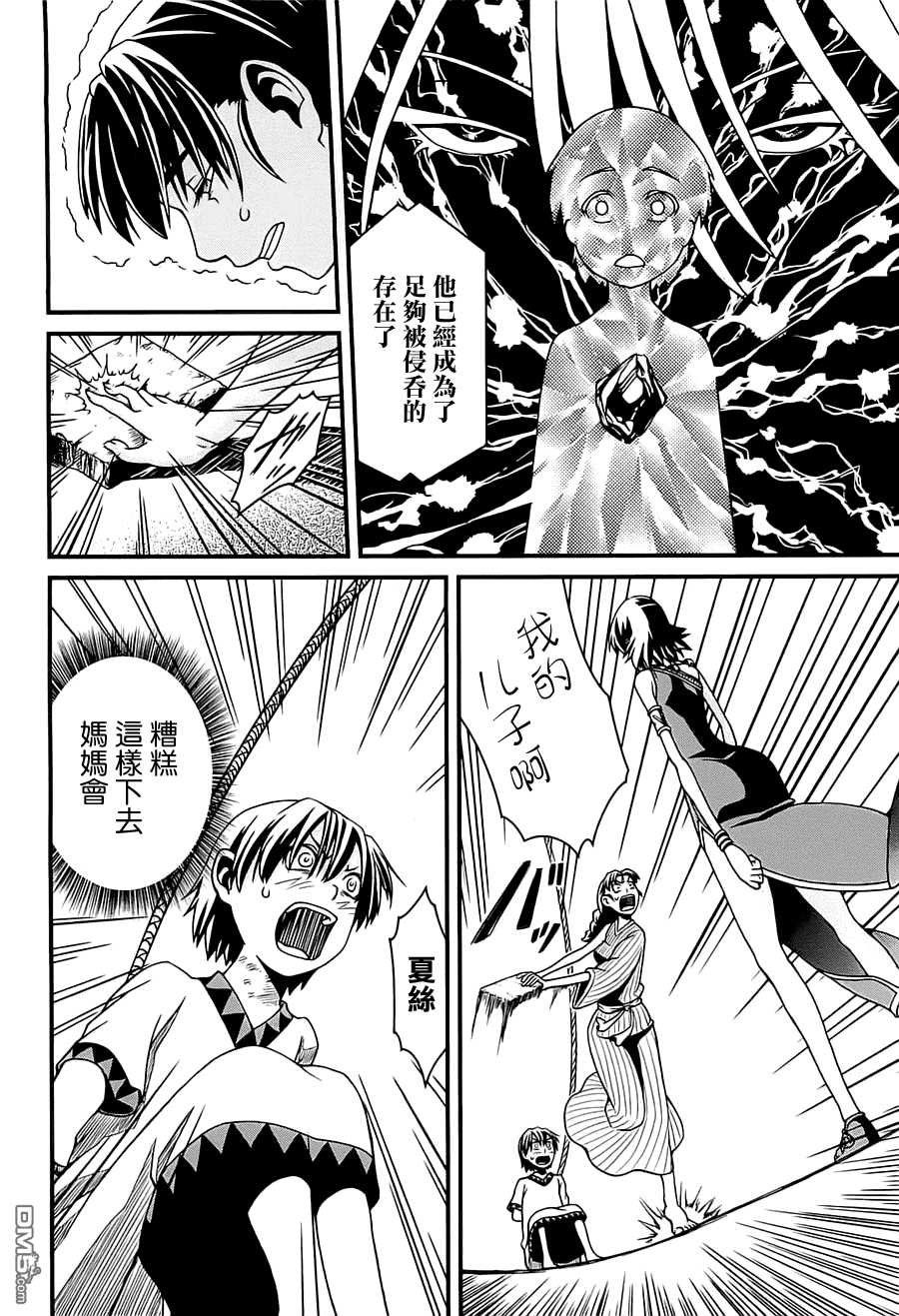 四方世界之王 - 第1卷 - 第170张图