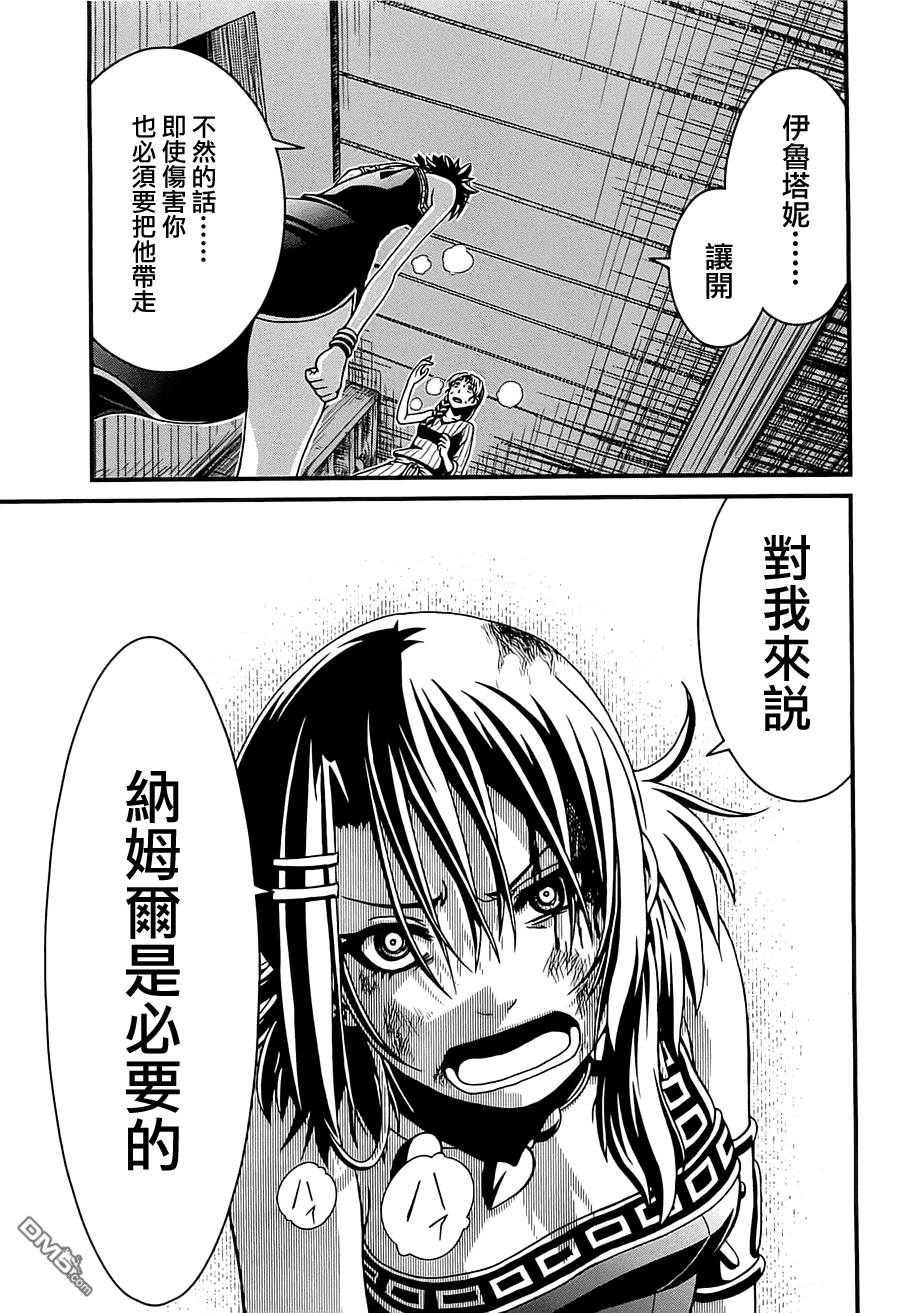 四方世界之王 - 第1卷 - 第173张图