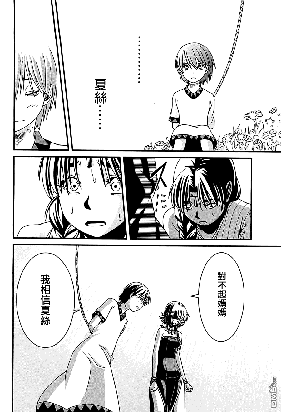 四方世界之王 - 第1卷 - 第174张图