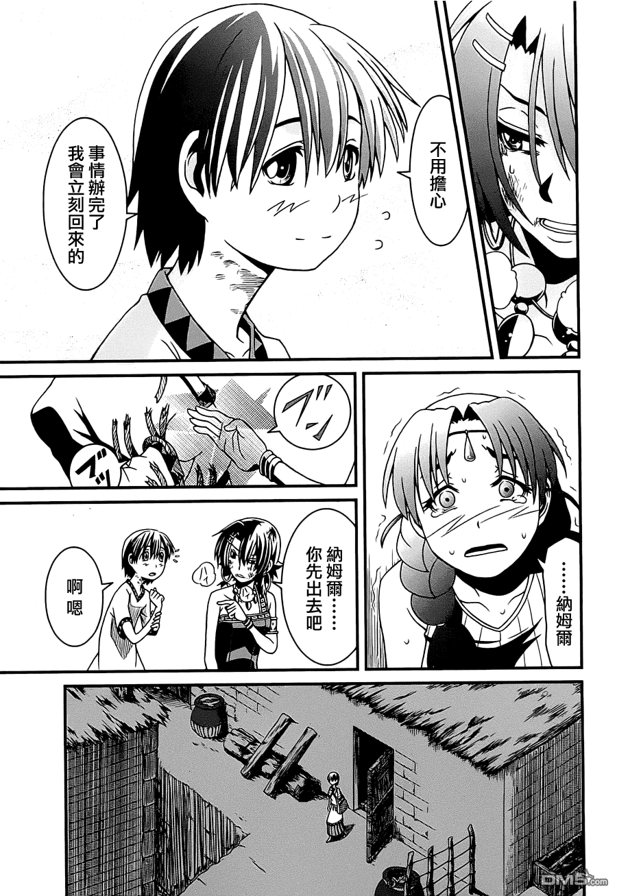 四方世界之王 - 第1卷 - 第175张图