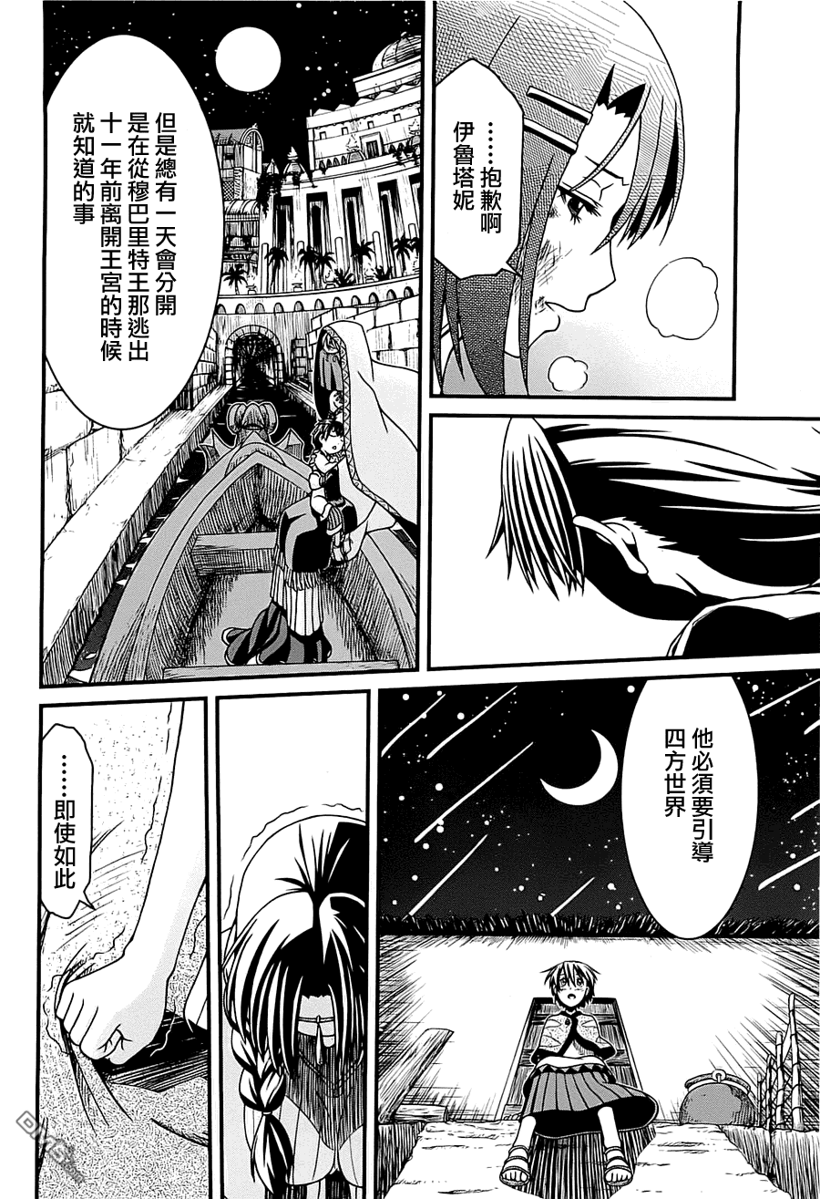 四方世界之王 - 第1卷 - 第176张图