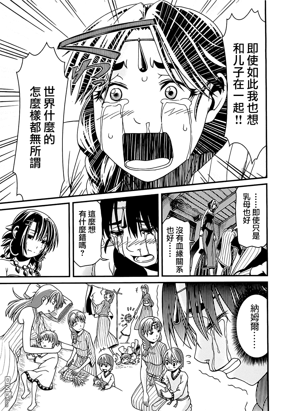 四方世界之王 - 第1卷 - 第177张图