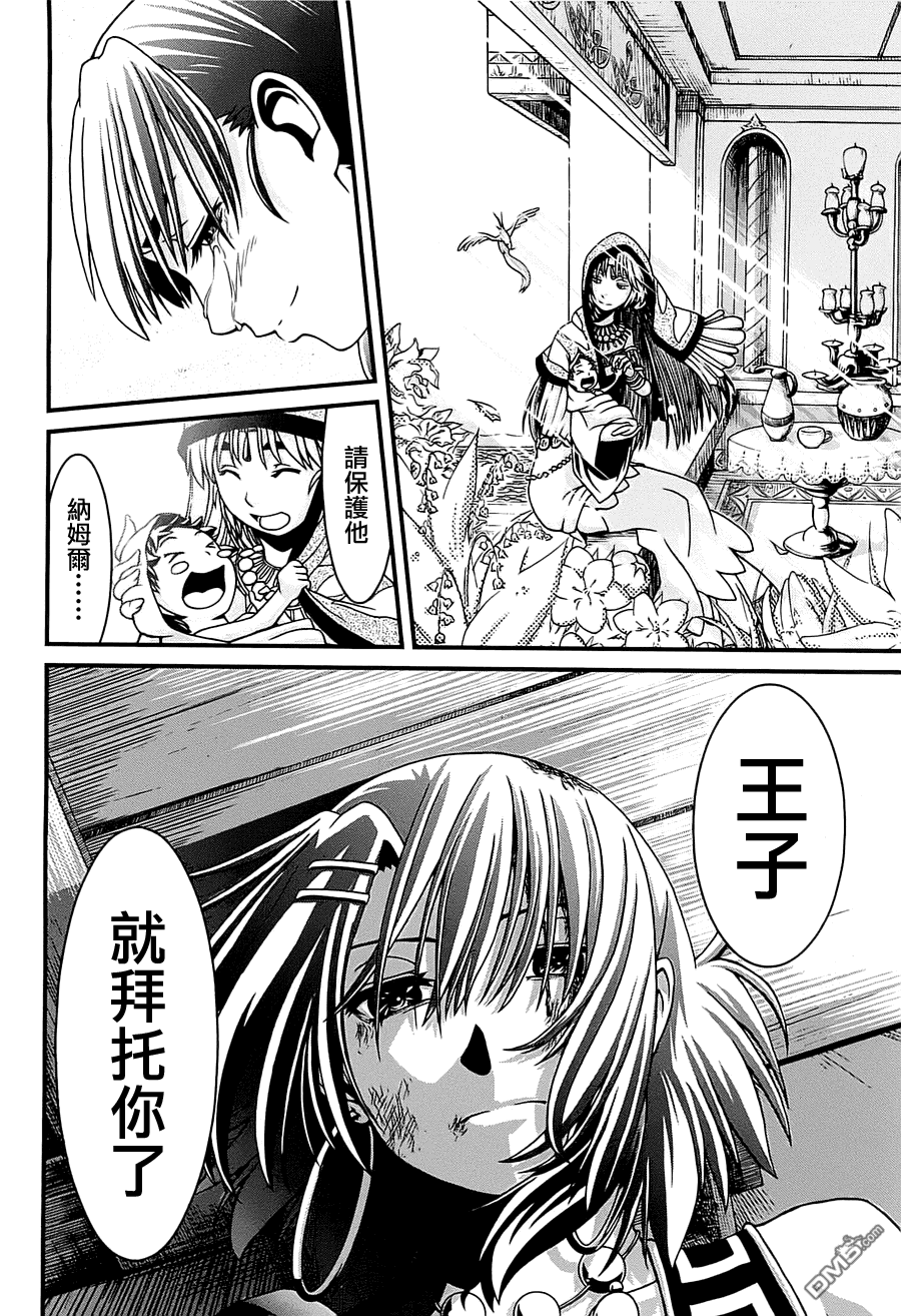 四方世界之王 - 第1卷 - 第178张图