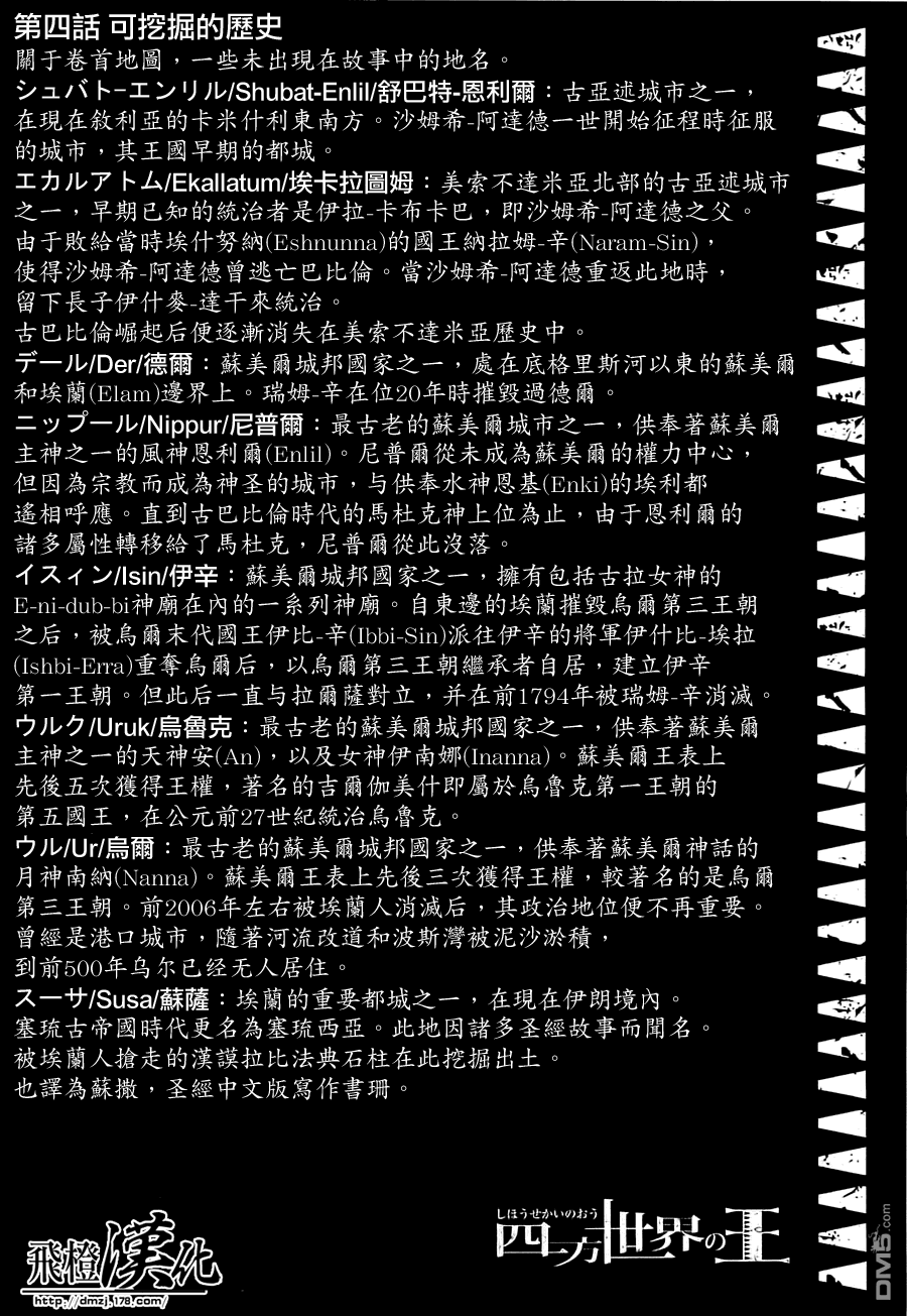 四方世界之王 - 第1卷 - 第179张图