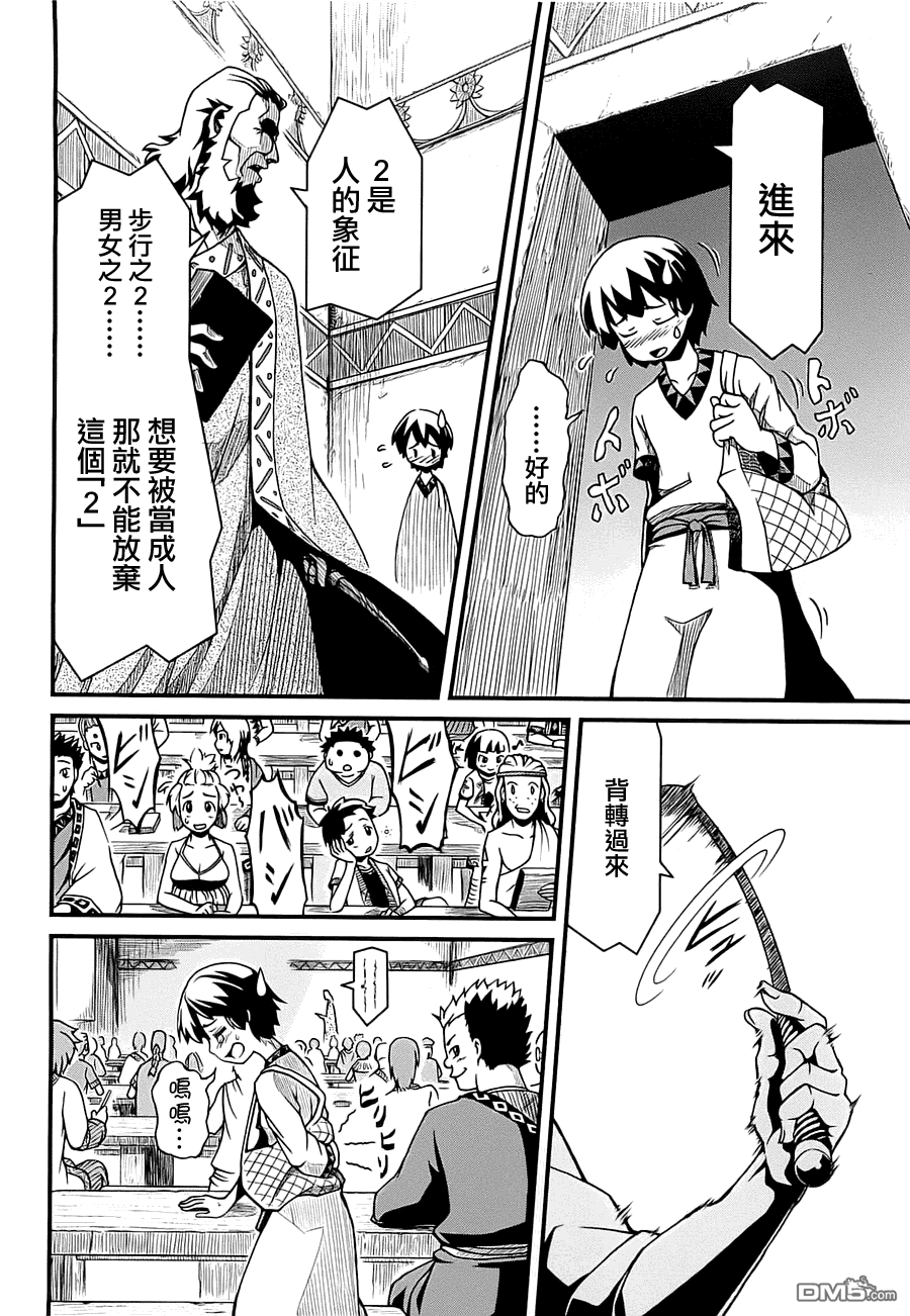 四方世界之王 - 第1卷 - 第17张图