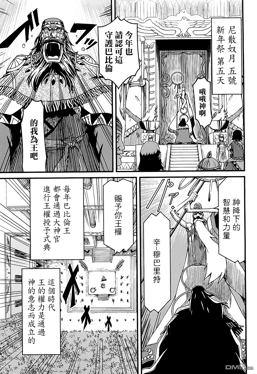 四方世界之王 - 第1卷 - 第180张图